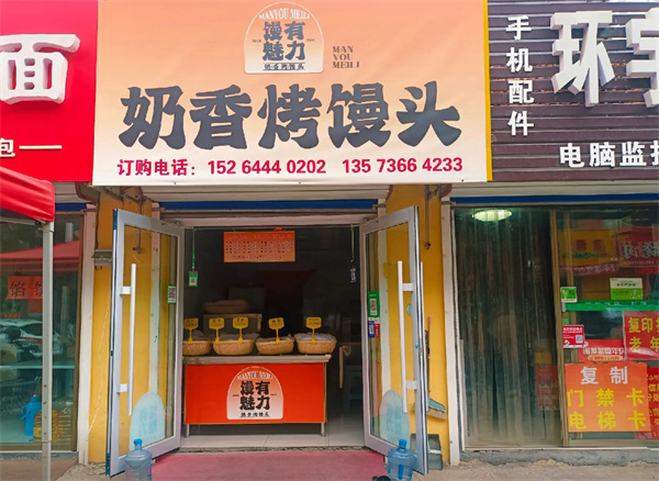 馒有魅力烤馒头加盟